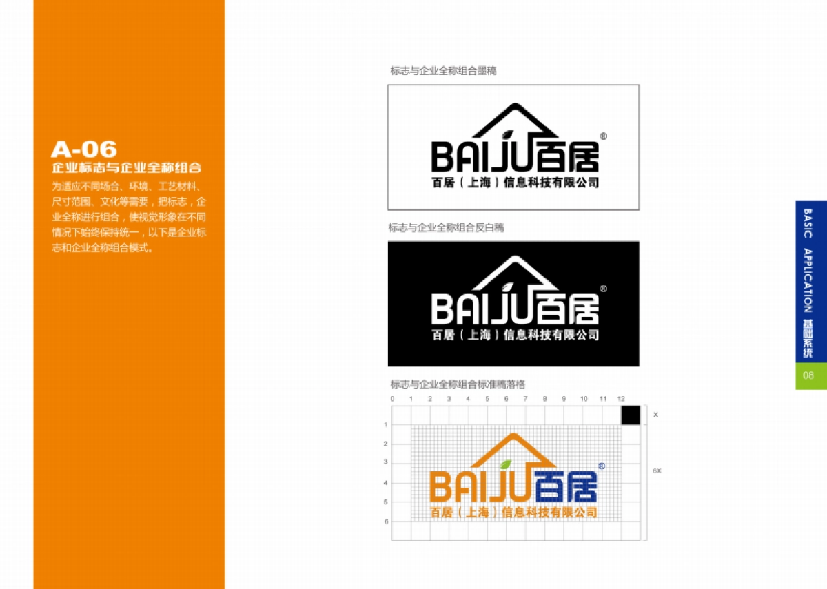 百居建材超市VIS系统设计_第9页