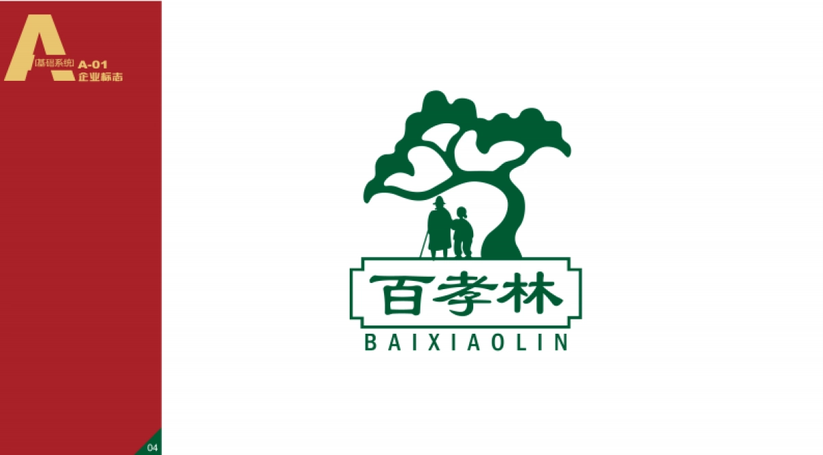 百孝林养老院VI规范_第4页