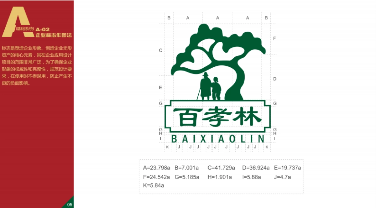 百孝林养老院VI规范_第5页