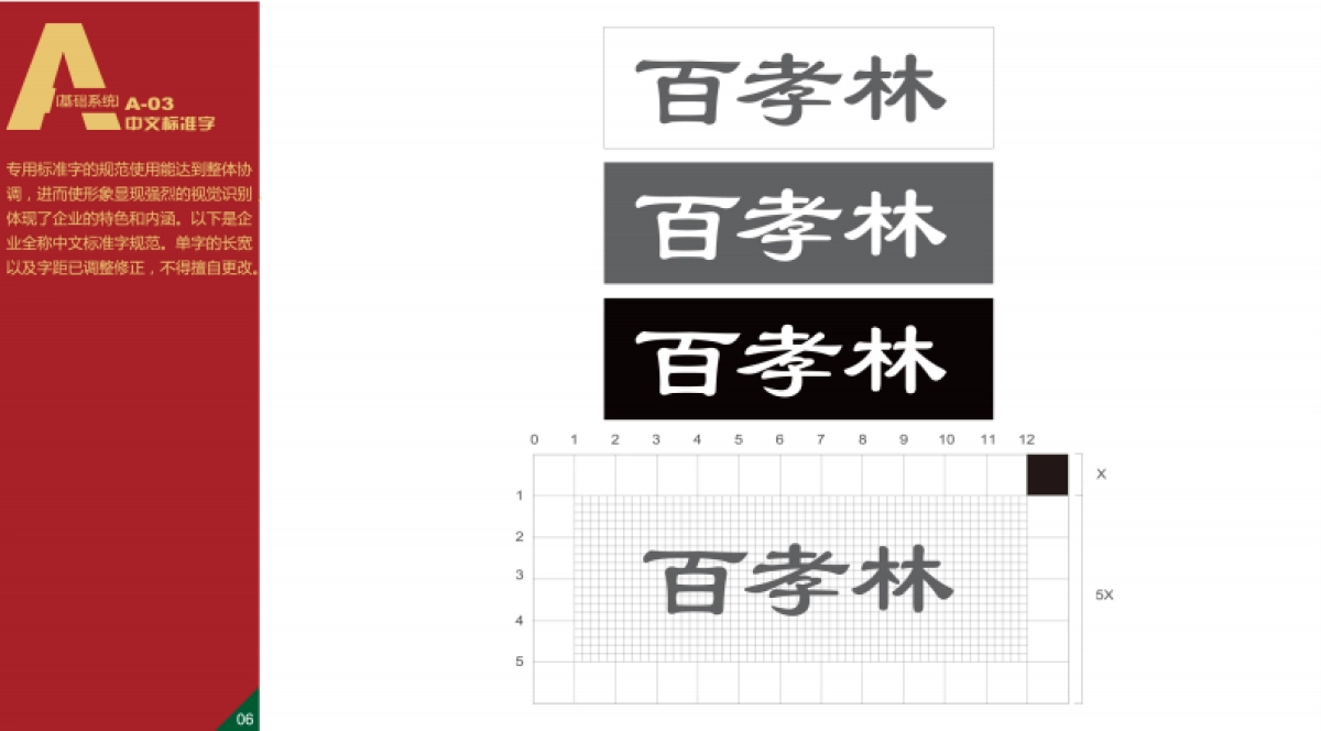 百孝林养老院VI规范_第6页