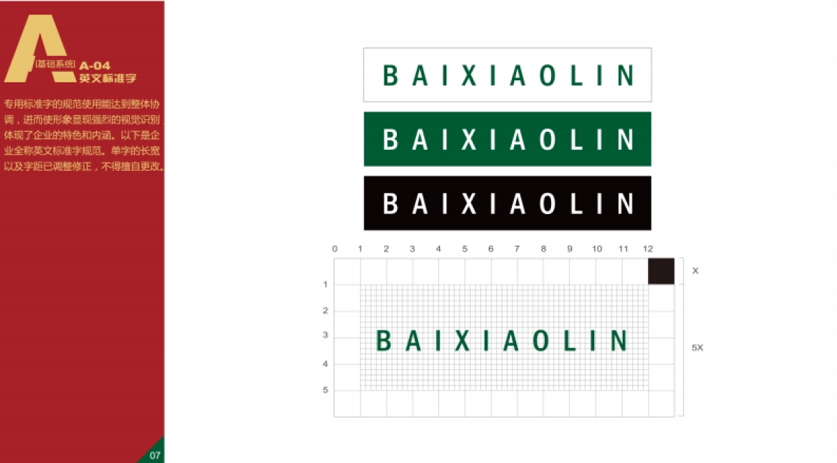 百孝林养老院VI规范_第7页