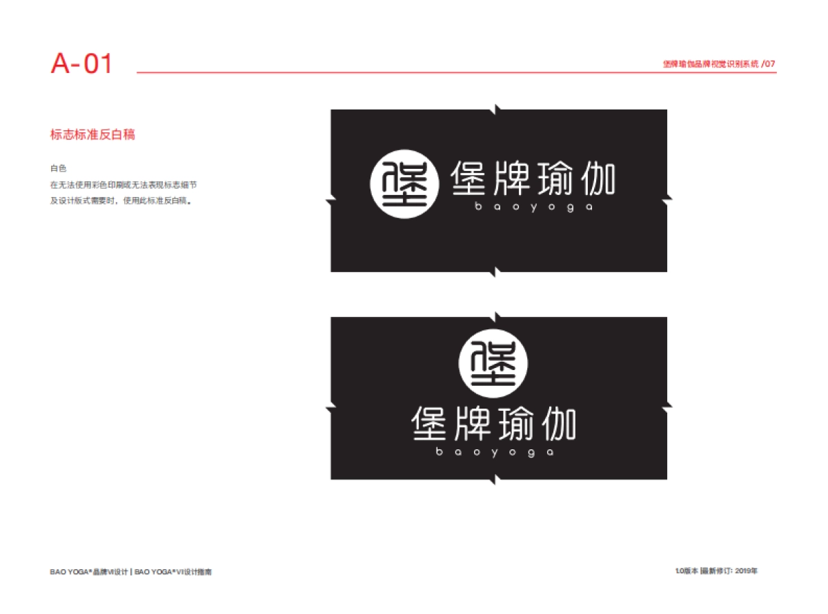 堡牌瑜伽基础VI手册(定稿)_第10页