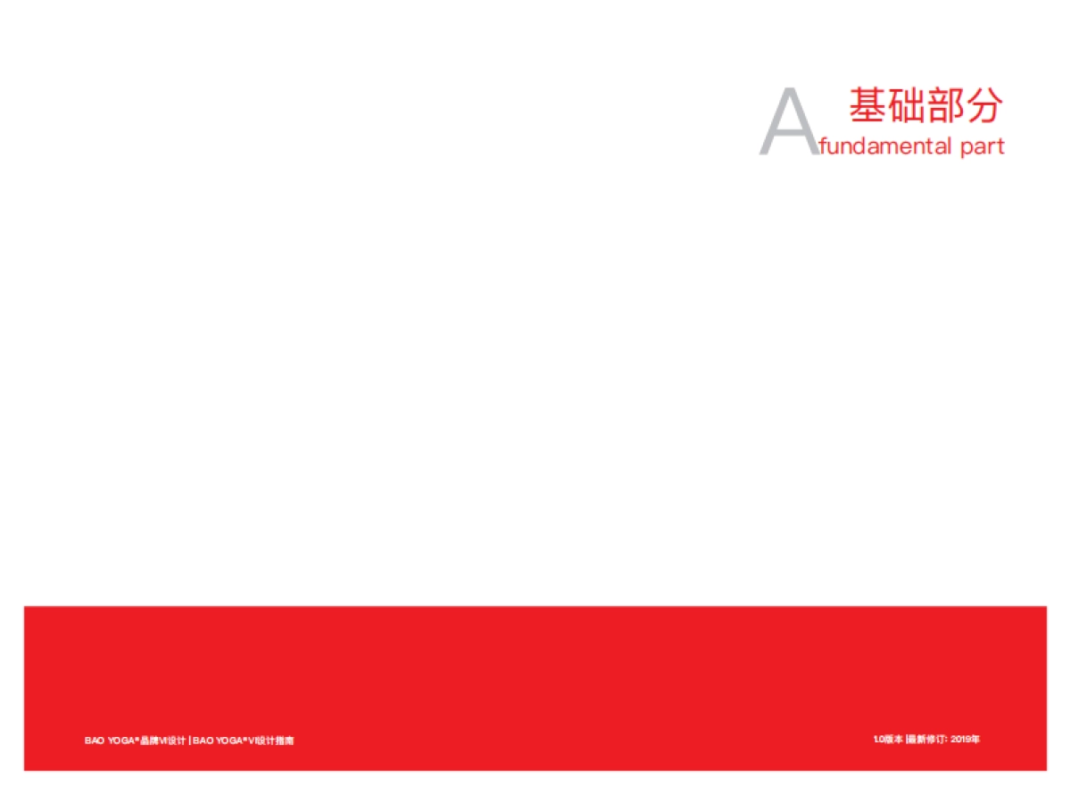 堡牌瑜伽基础VI手册(定稿)_第2页