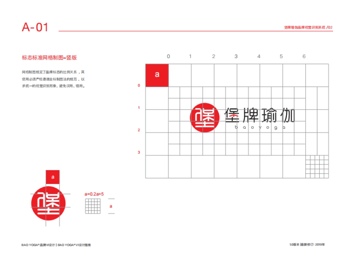 堡牌瑜伽基础VI手册(定稿)_第4页