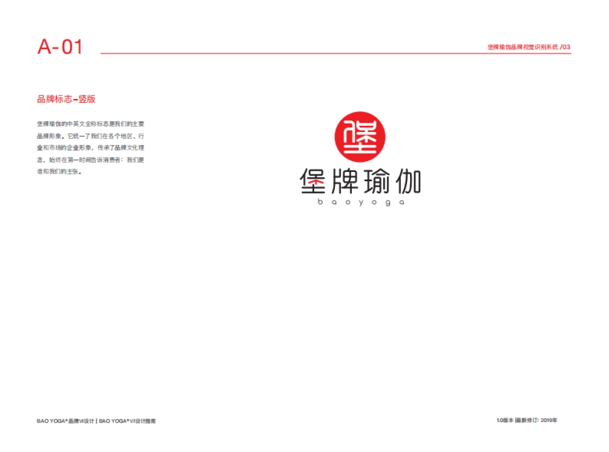 堡牌瑜伽基础VI手册(定稿)_第5页