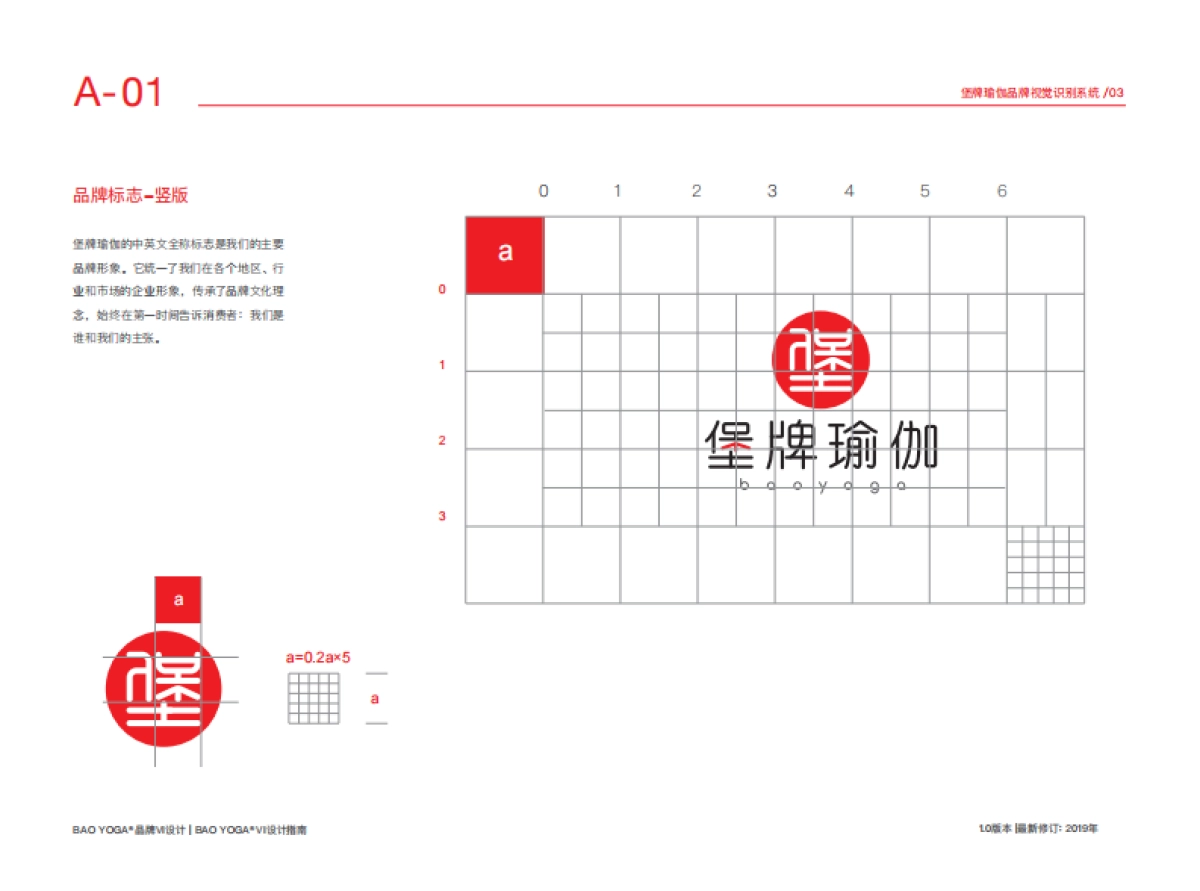堡牌瑜伽基础VI手册(定稿)_第6页