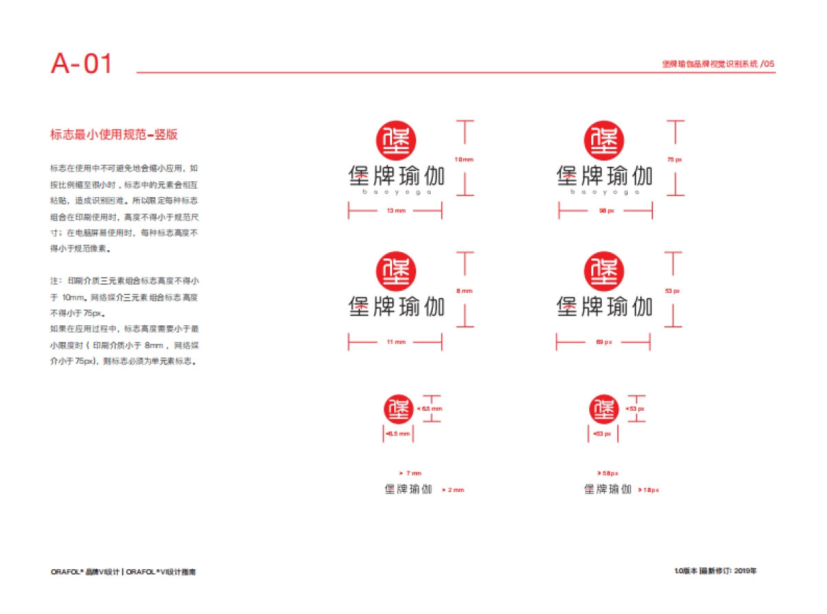 堡牌瑜伽基础VI手册(定稿)_第8页