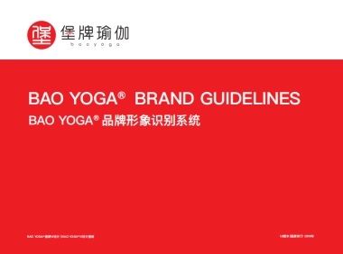 堡牌瑜伽基础VI手册(定稿)