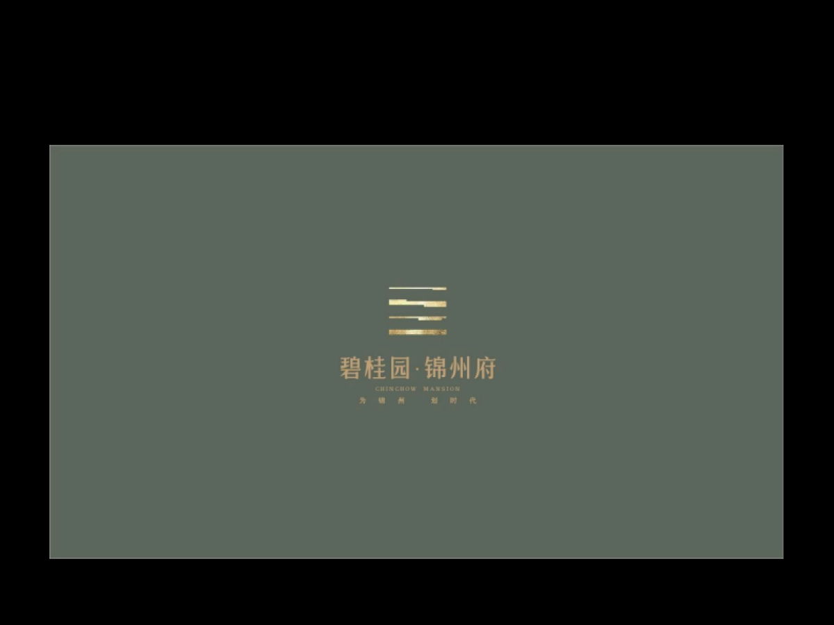 碧桂园·锦州府视觉VI_第2页