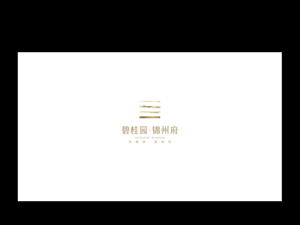 碧桂园·锦州府视觉VI_第5页