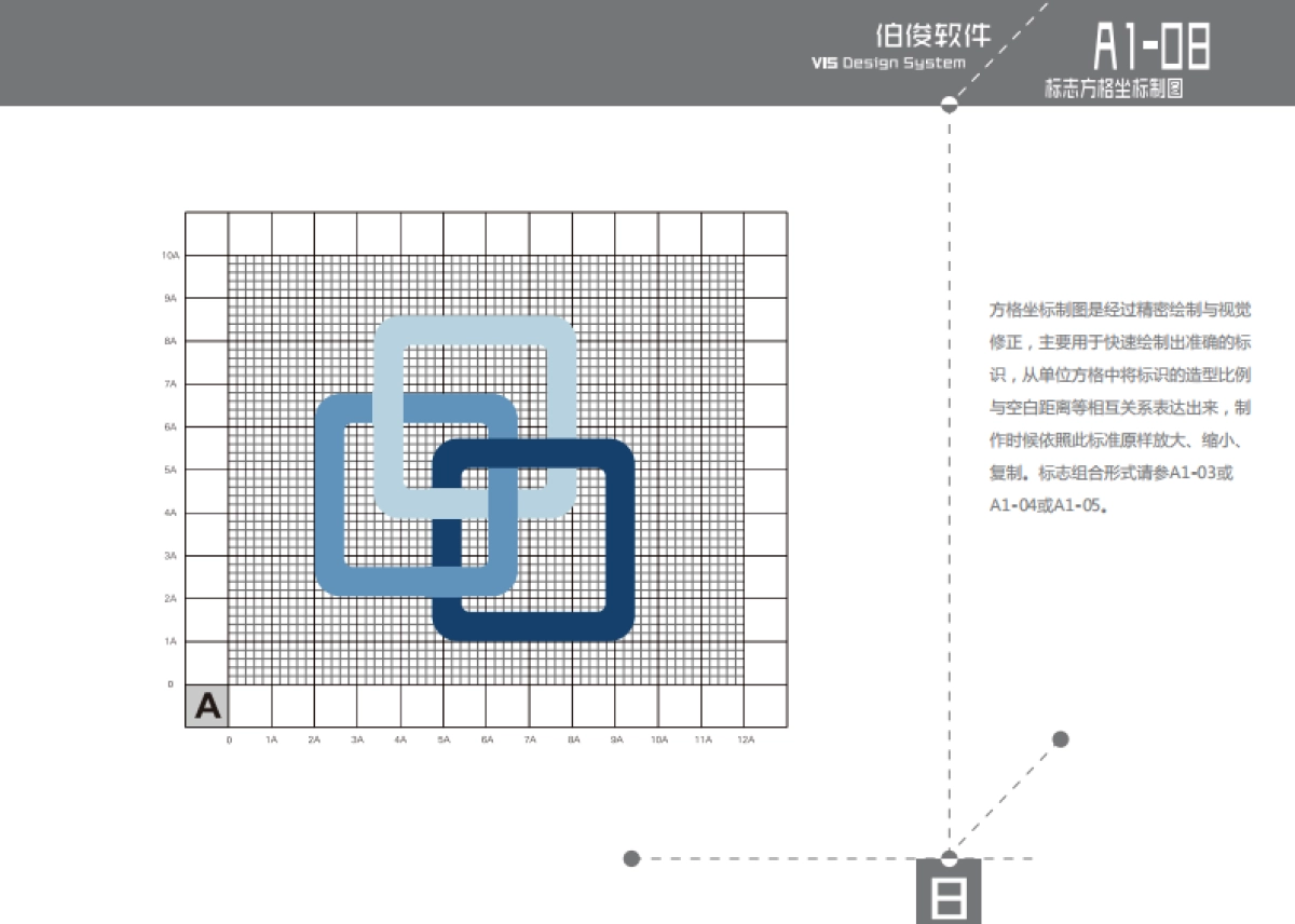 伯俊软件(中国时尚行业软件第一名)VI视觉识别系统设计_第10页