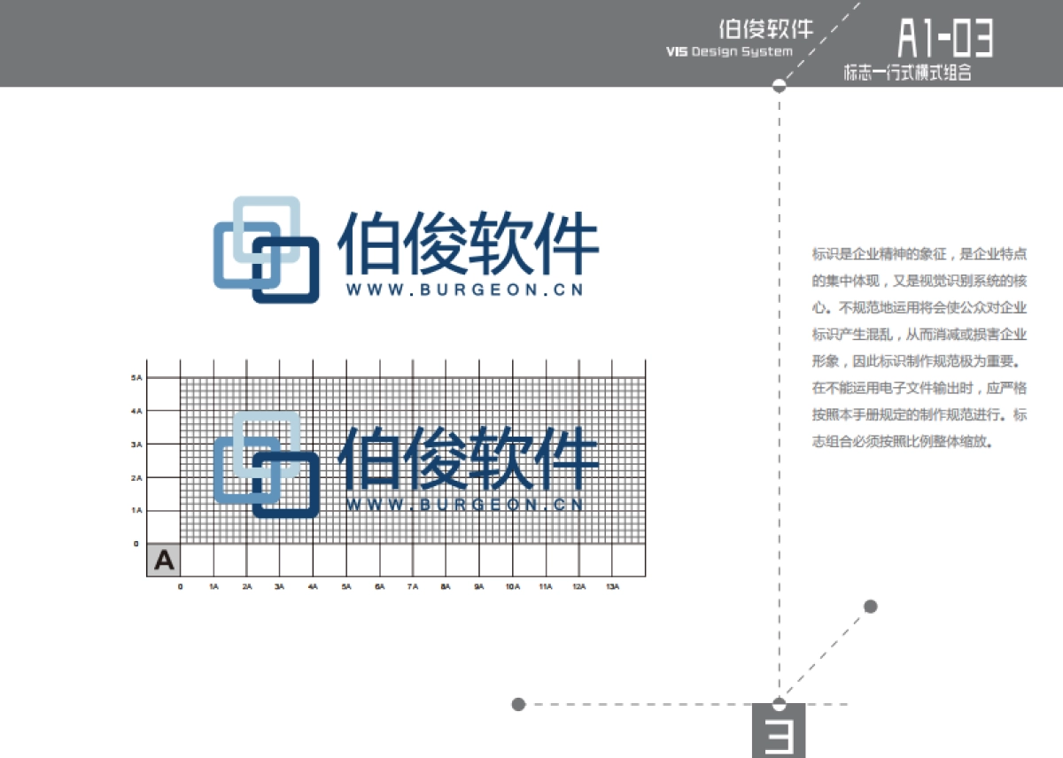 伯俊软件(中国时尚行业软件第一名)VI视觉识别系统设计_第5页