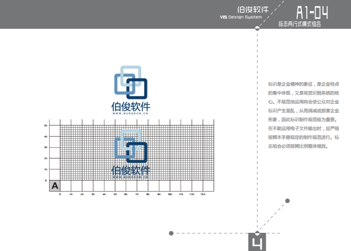 伯俊软件(中国时尚行业软件第一名)VI视觉识别系统设计_第6页