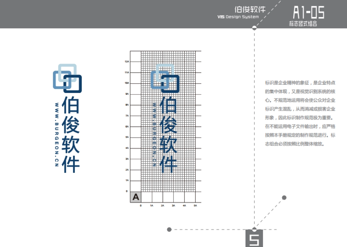伯俊软件(中国时尚行业软件第一名)VI视觉识别系统设计_第7页