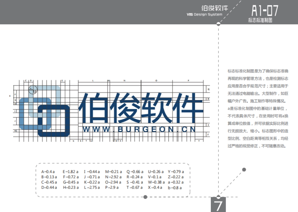 伯俊软件(中国时尚行业软件第一名)VI视觉识别系统设计_第9页