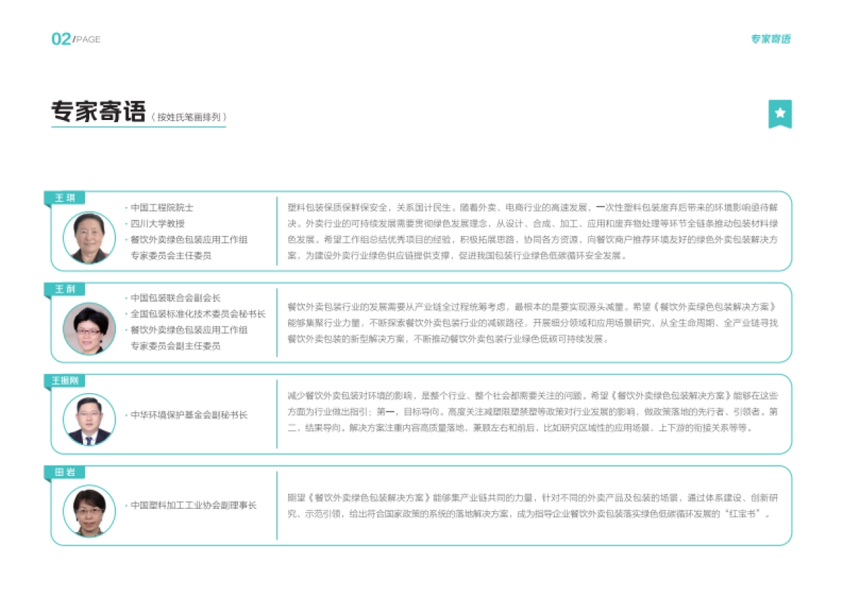 餐饮外卖绿色包装解决方案-美团&青山计划_第3页