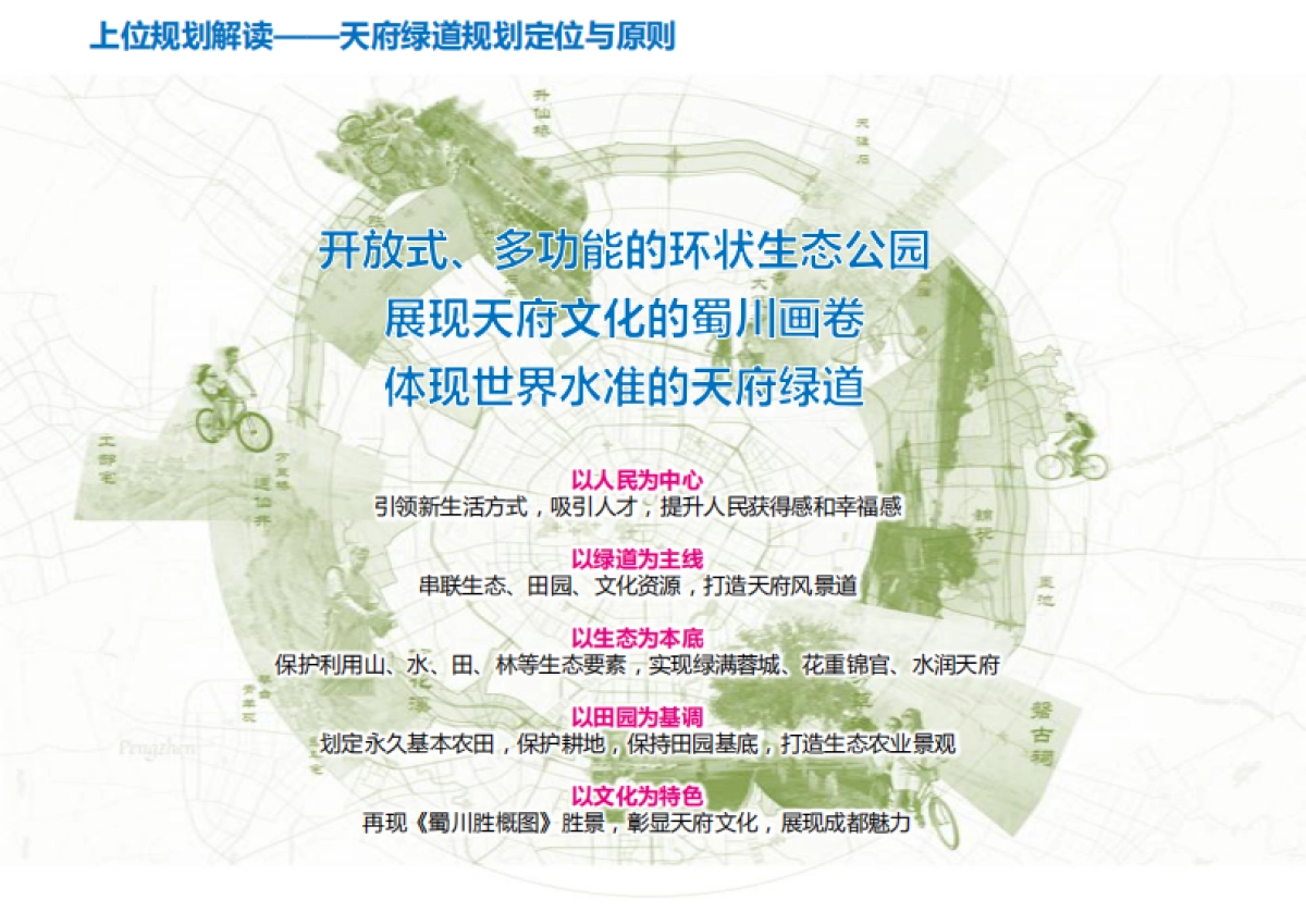 成都天府绿道项目设计方案（城市规划）-154P_第10页