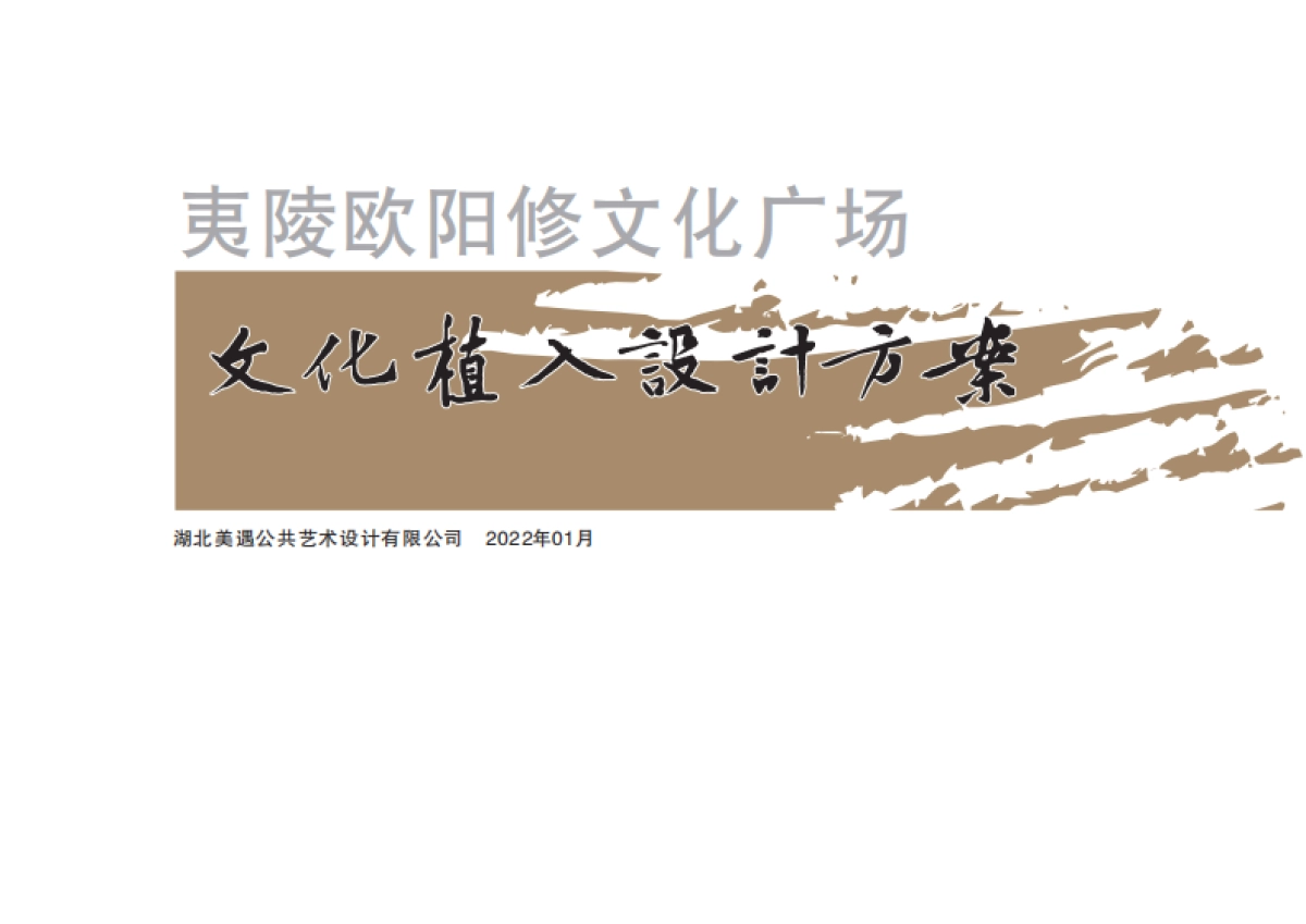 城市文化广场文化植入标识设计方案_第1页