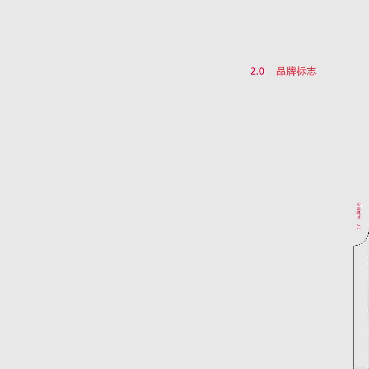 传化视觉识别手册（vi手册）_第7页