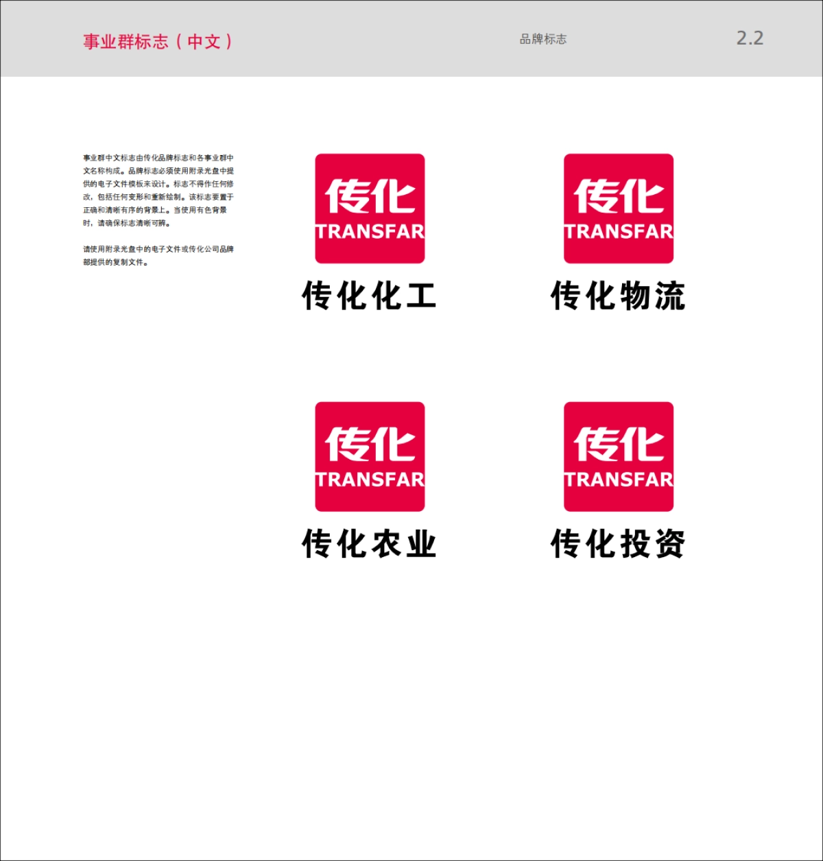 传化视觉识别手册（vi手册）_第9页