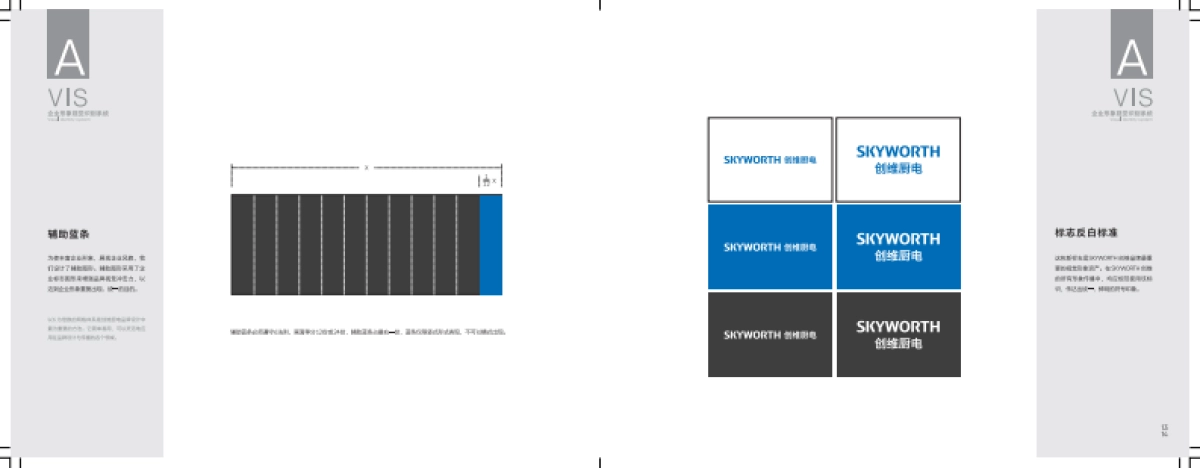 创维厨电VIS-AB_第10页