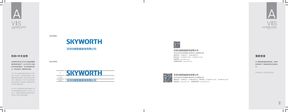 创维厨电VIS-AB_第8页