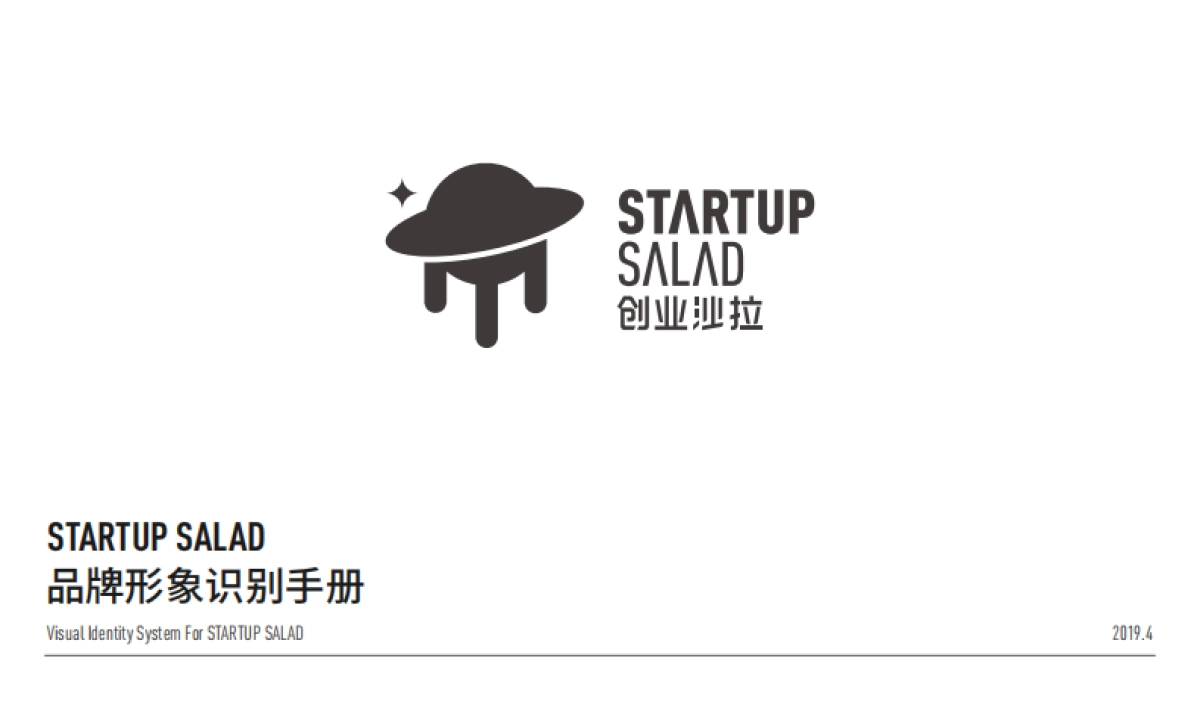 创业沙拉VI手册_第1页