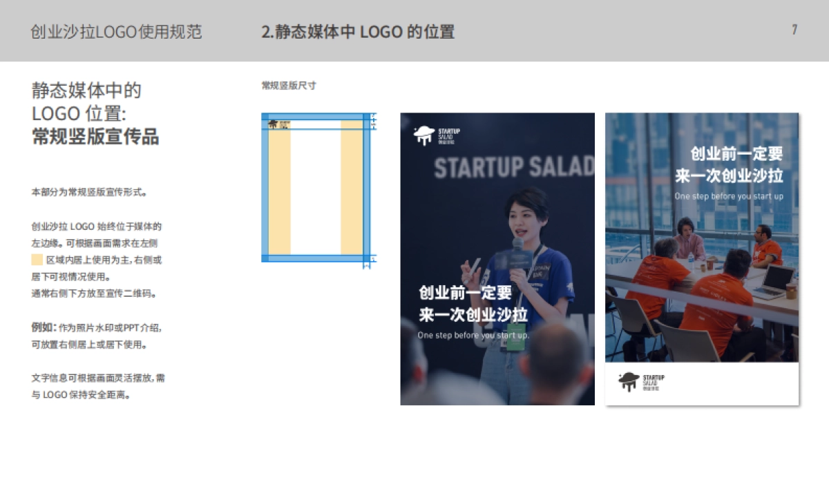 创业沙拉VI手册_第8页