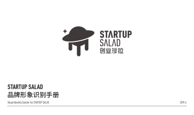 创业沙拉VI手册
