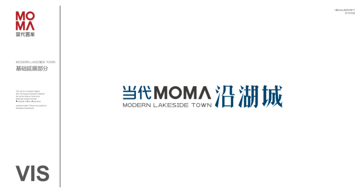 当代MOMA沿湖城VI应用视觉系统_第3页