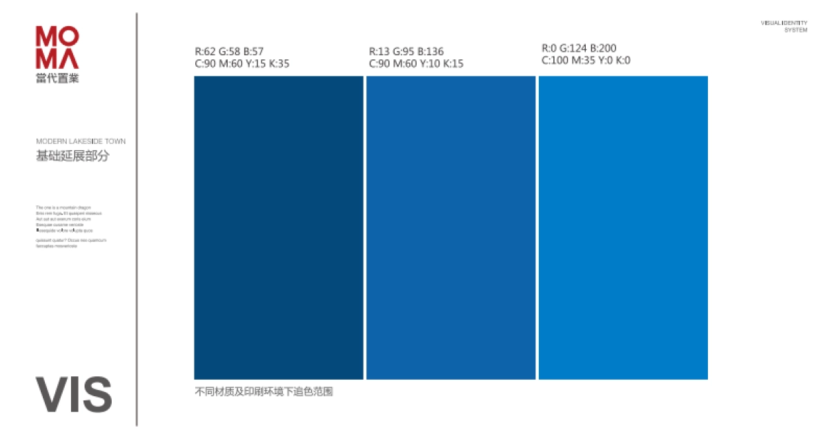 当代MOMA沿湖城VI应用视觉系统_第5页