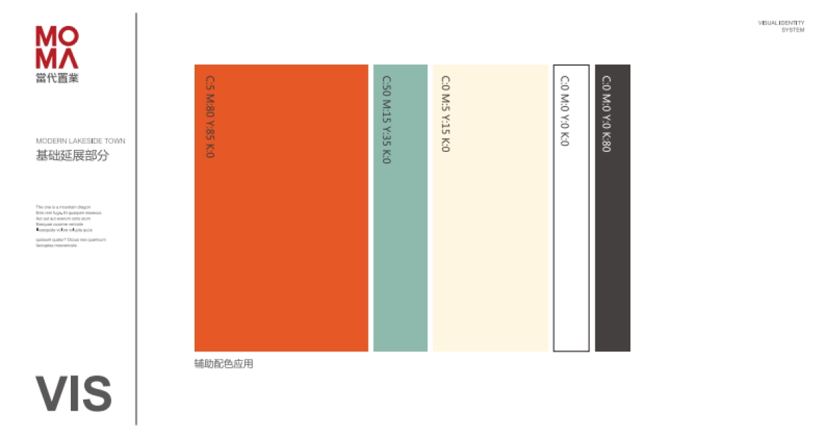 当代MOMA沿湖城VI应用视觉系统_第6页