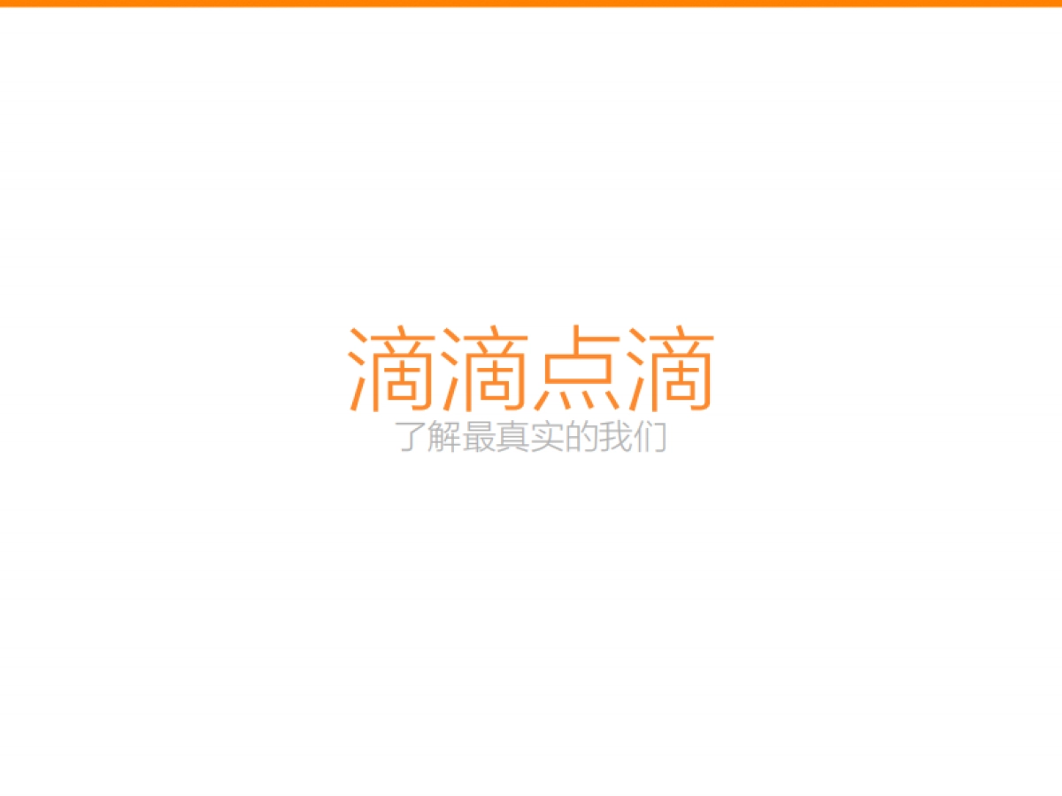 滴滴出行从设计抵达地面_第4页