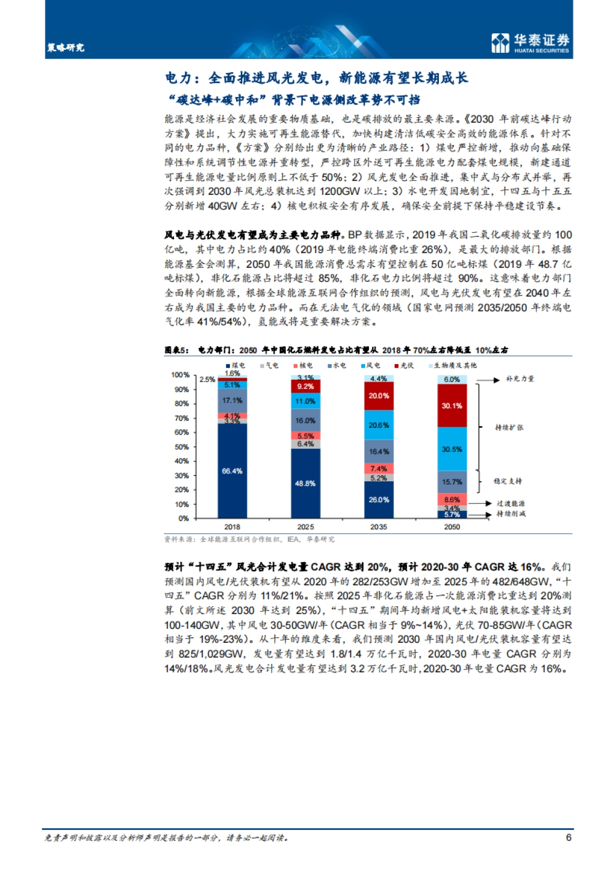 顶层设计落定，碳达峰目标可期-华泰证券-84页_第6页