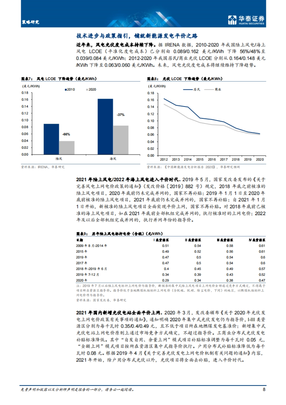 顶层设计落定，碳达峰目标可期-华泰证券-84页_第8页