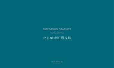 风悦海视觉提报方案