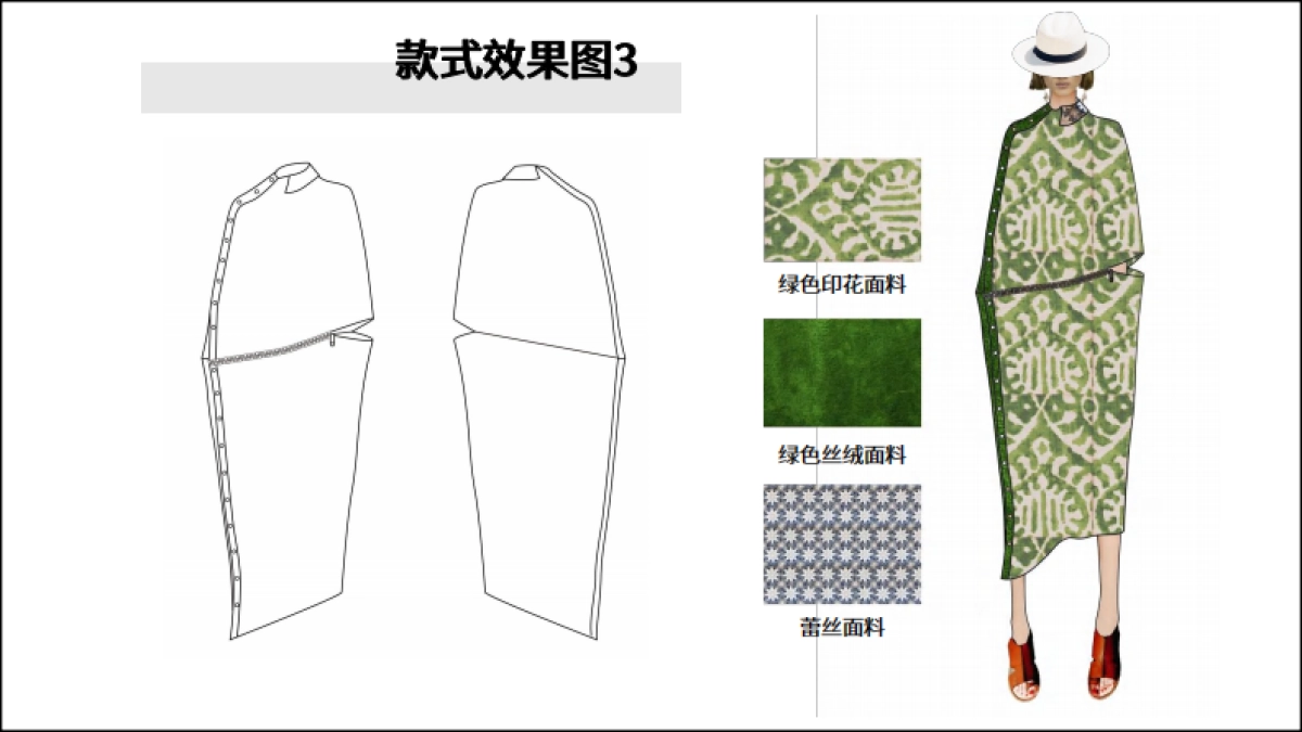 服装设计企划作品展示_第10页