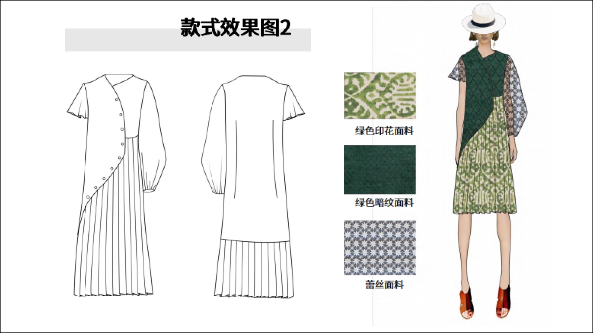 服装设计企划作品展示_第9页