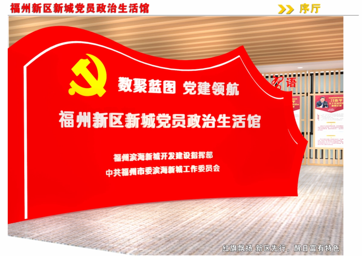 福州新区新城生活馆设计方案_第4页