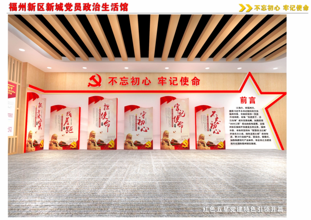 福州新区新城生活馆设计方案_第5页