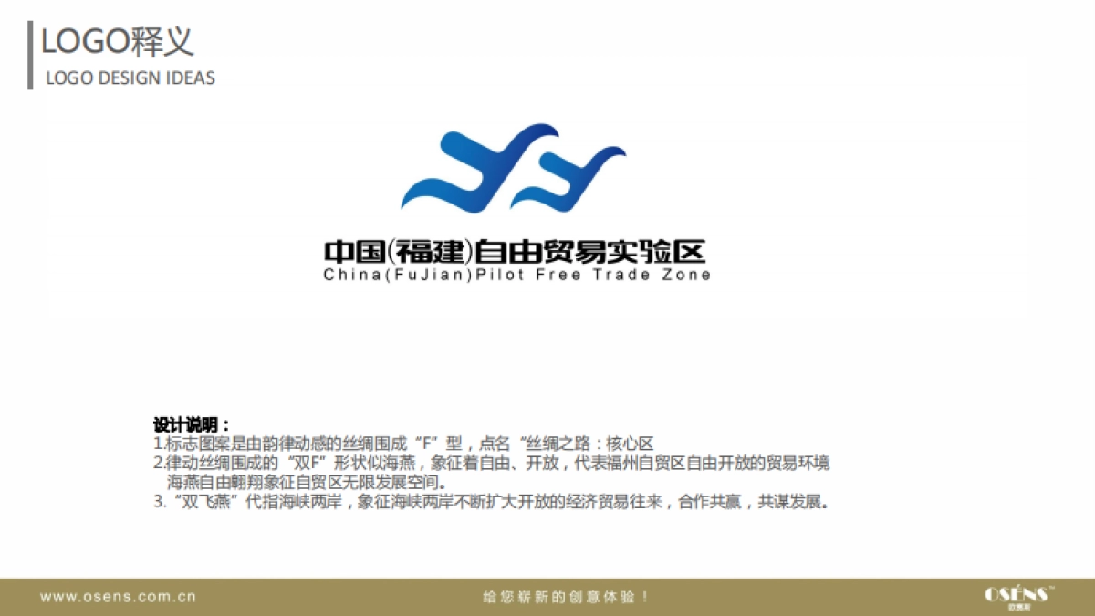 福州自贸区LOGO设计方案_第3页