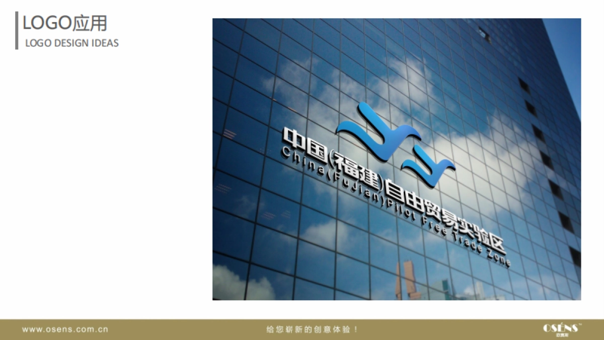 福州自贸区LOGO设计方案_第4页