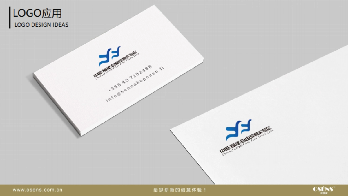 福州自贸区LOGO设计方案_第5页