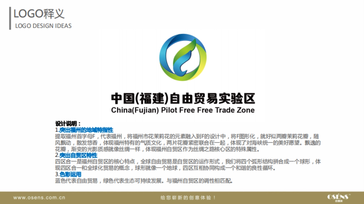 福州自贸区LOGO设计方案_第7页