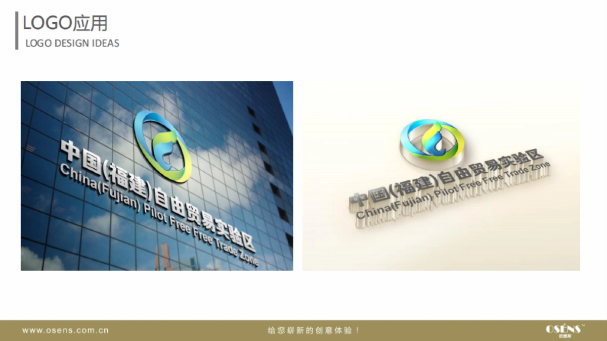 福州自贸区LOGO设计方案_第8页