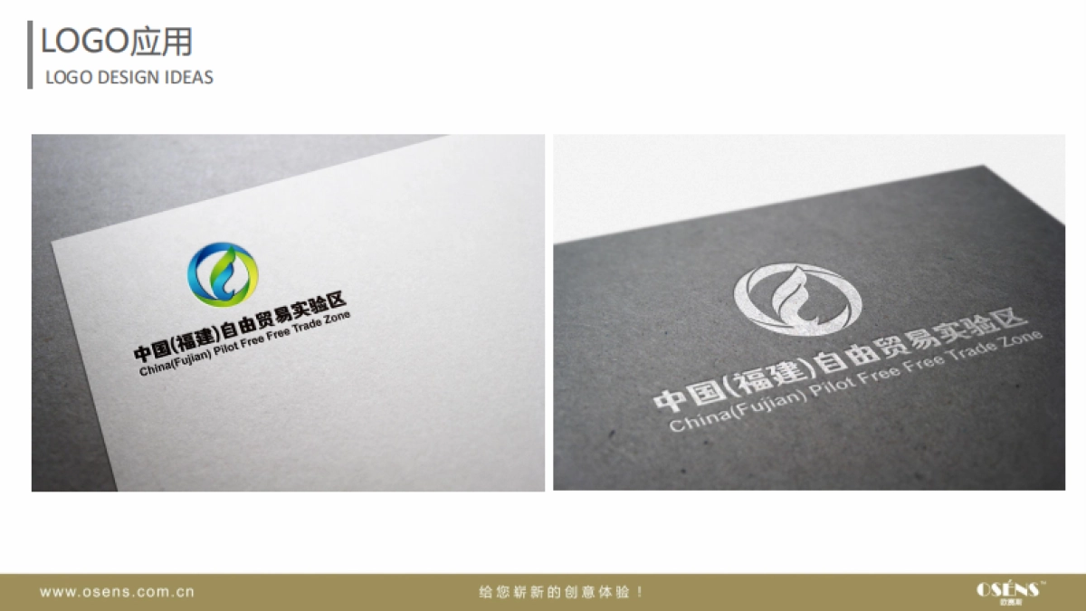 福州自贸区LOGO设计方案_第9页