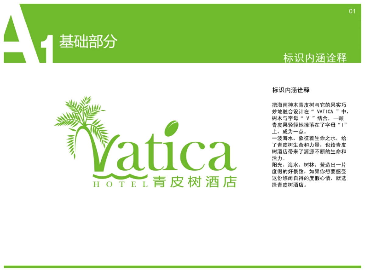 格林豪泰（中国排名第一全外资经济型连锁酒店）标识VI设计_第5页