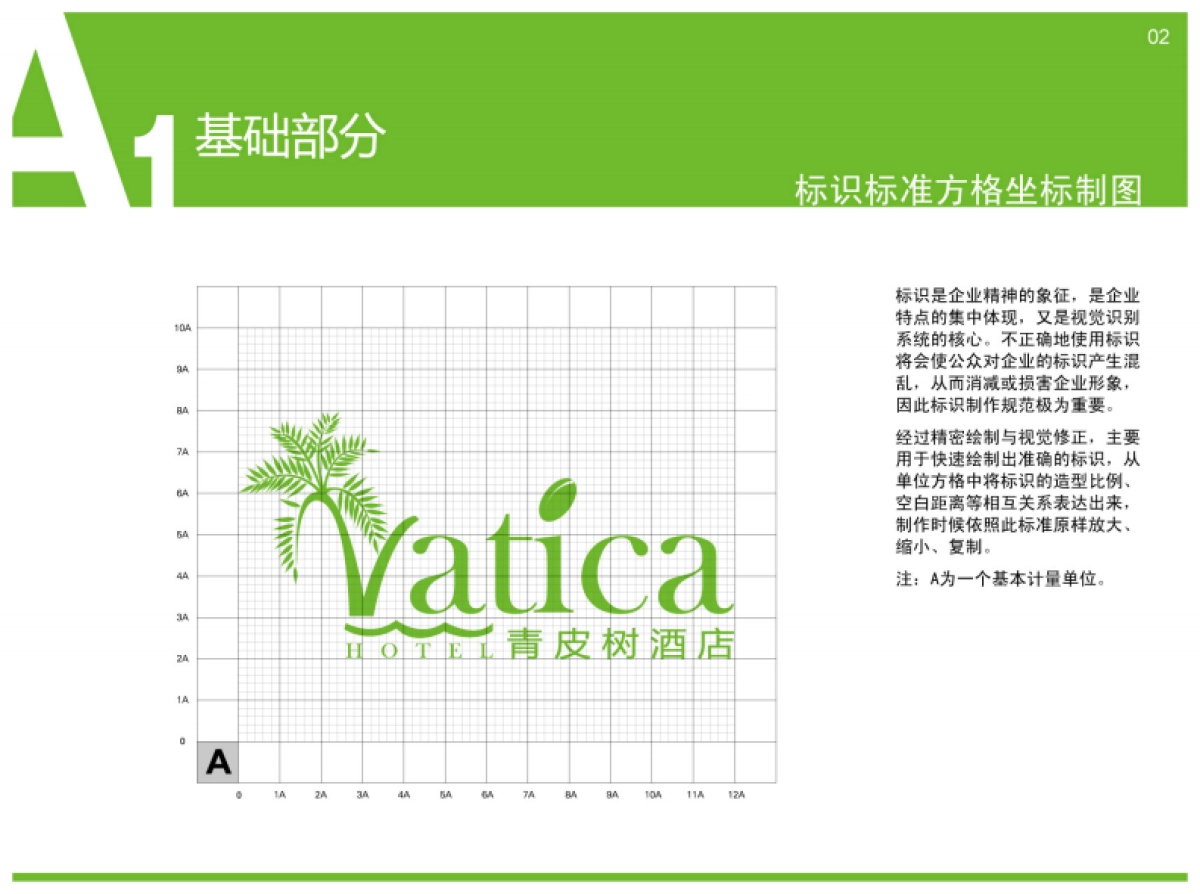 格林豪泰（中国排名第一全外资经济型连锁酒店）标识VI设计_第6页