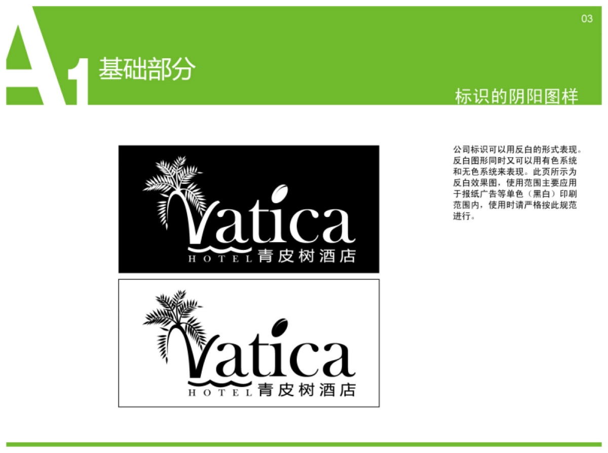 格林豪泰（中国排名第一全外资经济型连锁酒店）标识VI设计_第7页