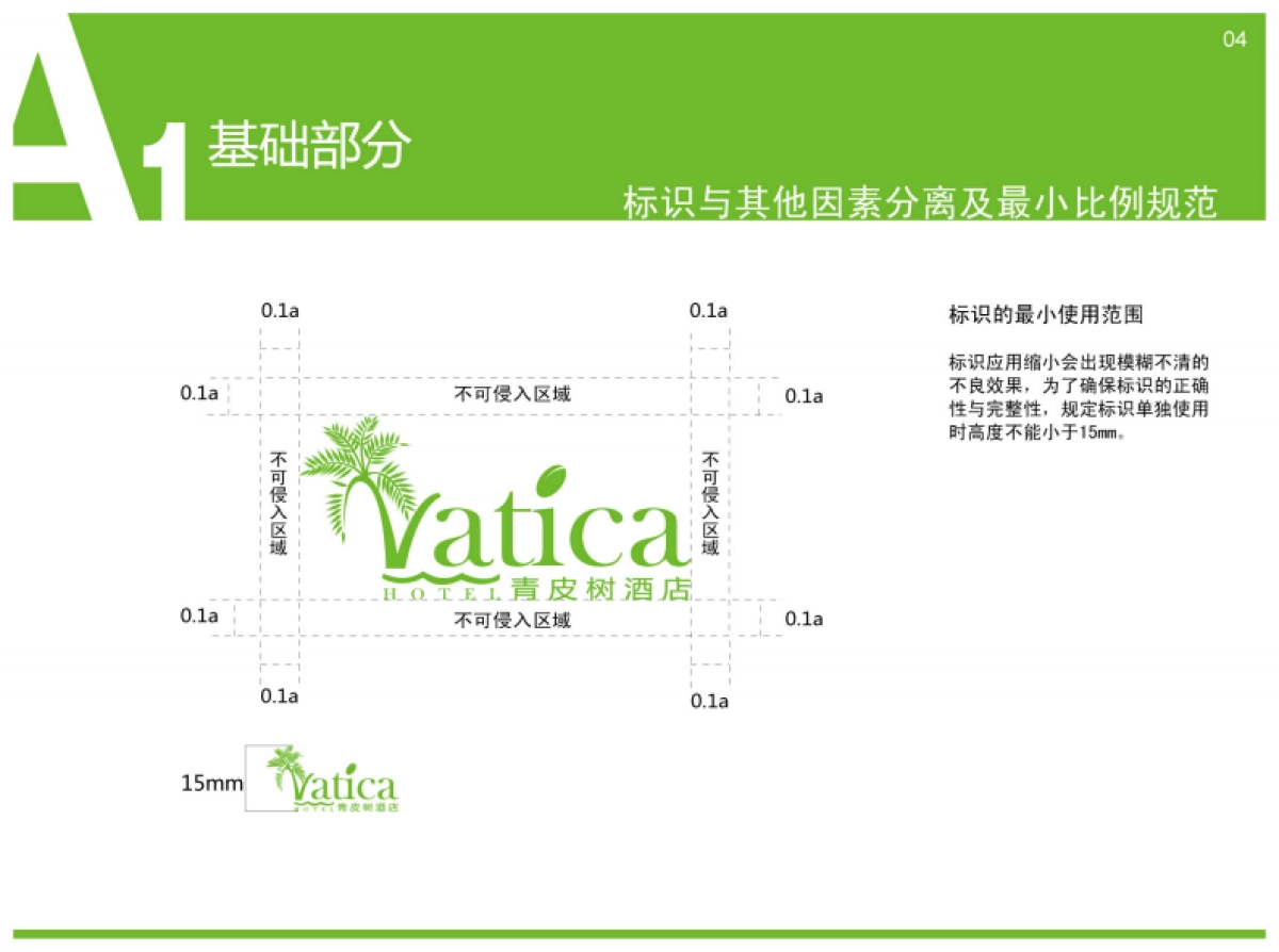 格林豪泰（中国排名第一全外资经济型连锁酒店）标识VI设计_第8页